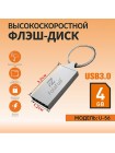 USB 3.0 флеш накопитель 4 Гб FaizFull U56 (IPX7)